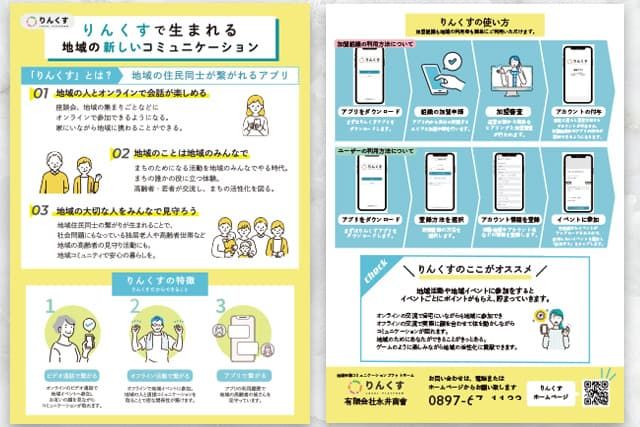 地域コミュニティアプリ チラシ制作実績｜合同会社Rework様｜市役所掲示向け