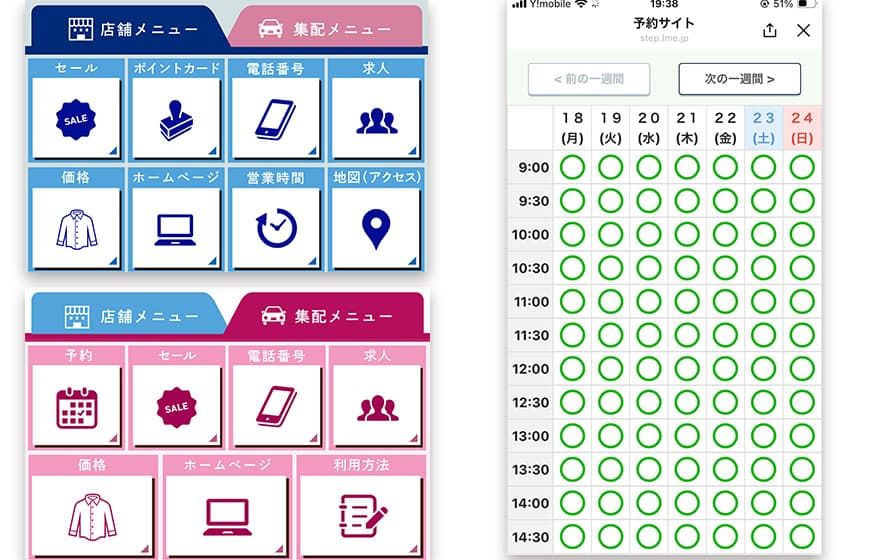 クリーニング店 株式会社早美様 LINE公式アカウント開設・運用事例｜予約システム導入