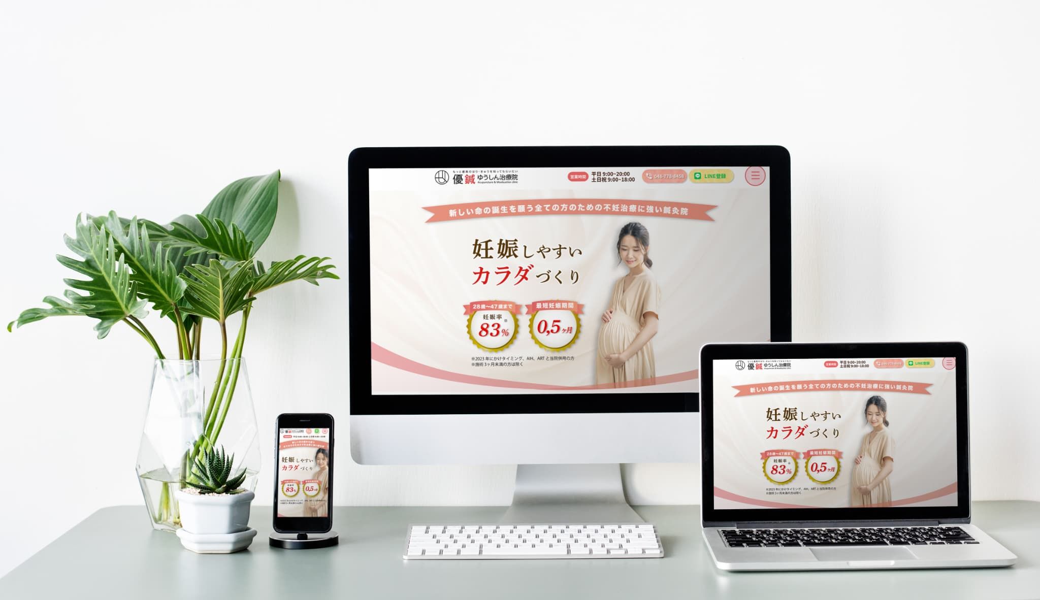 【制作事例】不妊治療サポート専門 | ゆうしん治療院様の希望を叶えるサイト