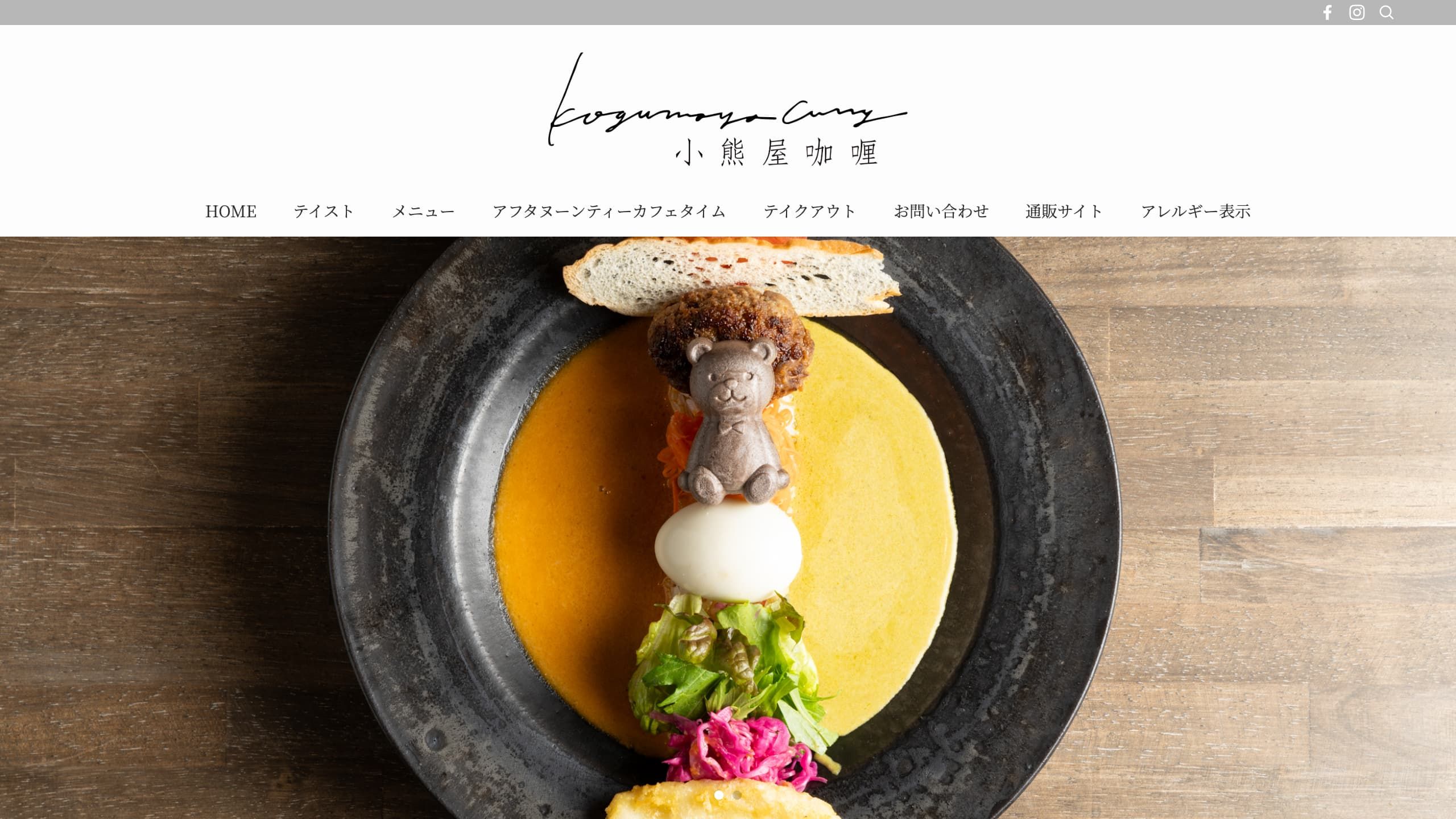 山口市湯田温泉の小熊屋咖喱（こぐまやカレー）様のホームページ制作実績
