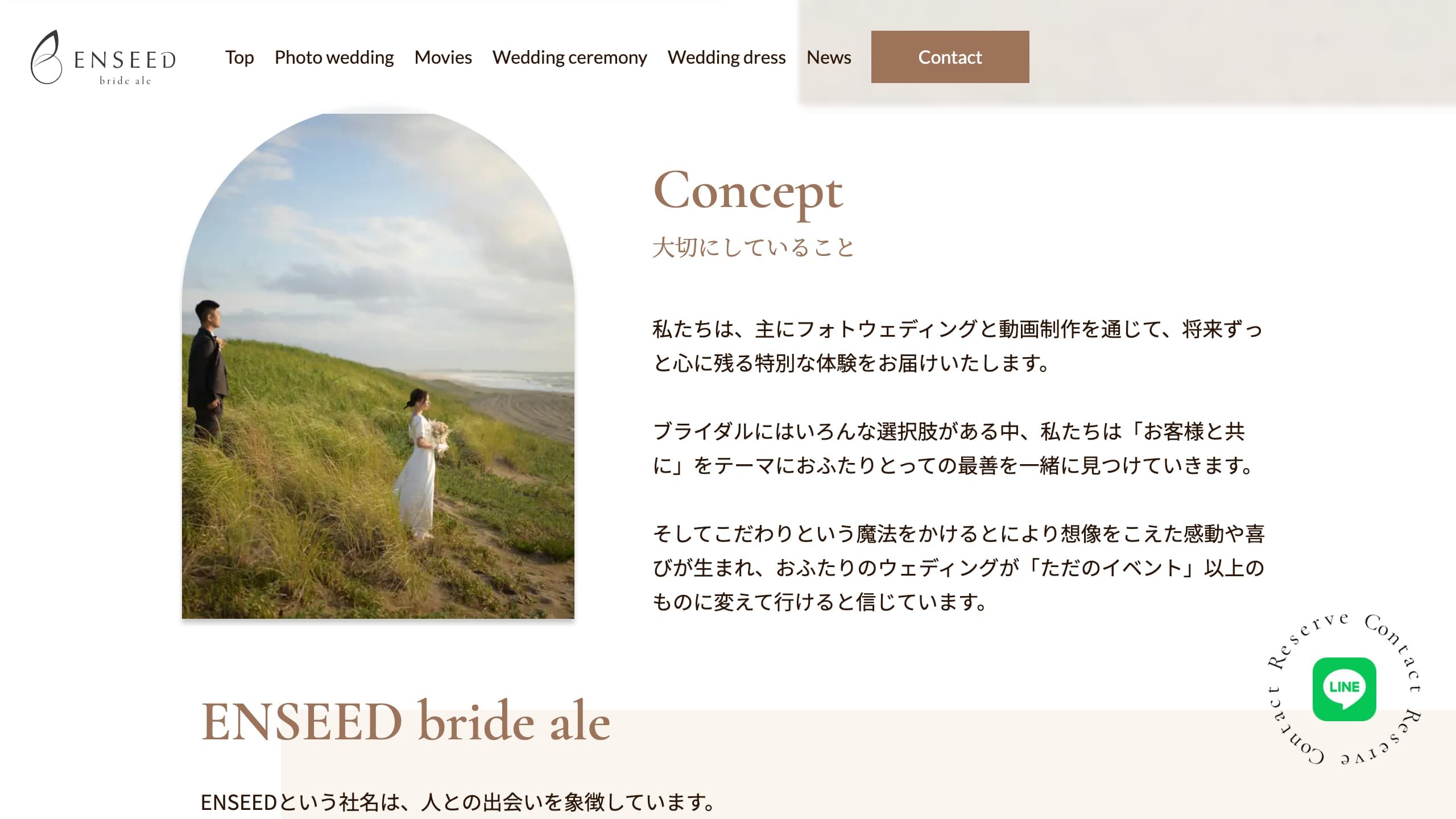 福井県のフォトウェディング ENSEED様のホームページ制作実績