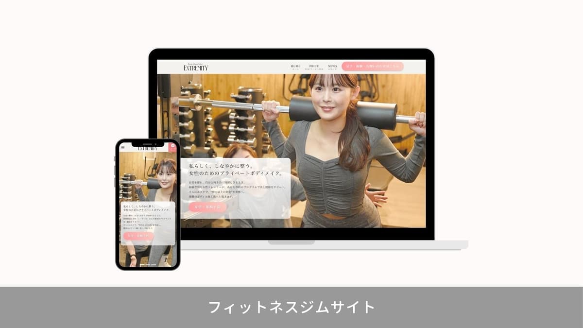 フィットネスジム リニューアル制作のモックアップ