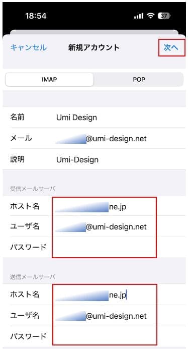 iPhone メールアプリの手動メール設定方法08