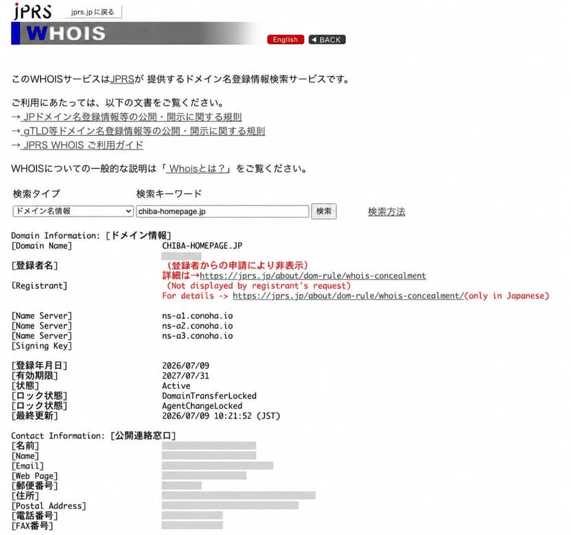 JPRS Whois検索の結果画面のスクリーンショット