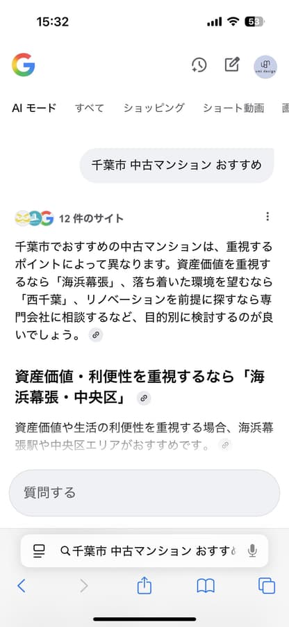 不動産でAI検索した結果