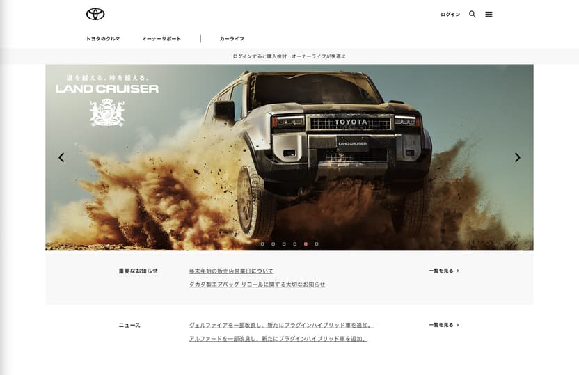 トヨタ自動車の公式WEBサイト
