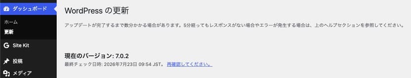 WordPress管理画面の更新画面