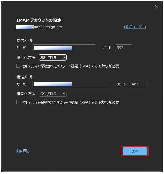 windowsのoffice outlookでメールの設定方法07