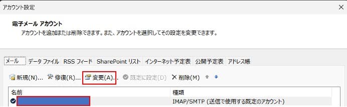 Outlookのアカウント詳細設定画面