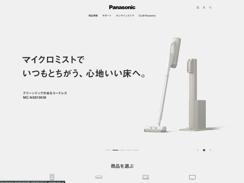 Panasonicの公式サイトのスクリーンショット