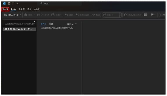 windowsのoffice outlookでメールの設定方法01