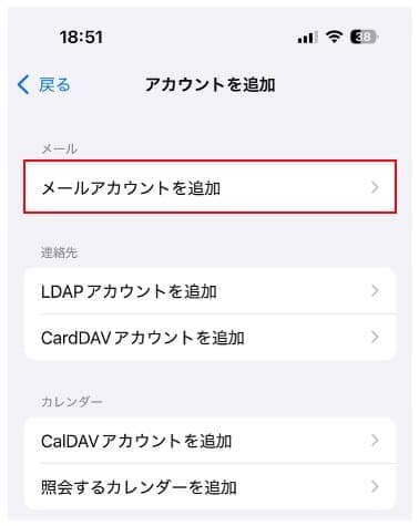 iPhone メールアプリの手動メール設定方法06
