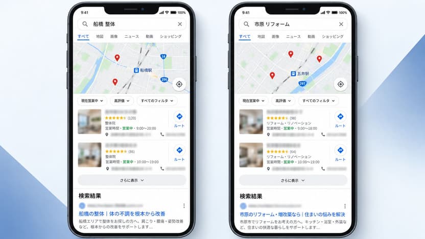 スマホで「船橋 整体」「市原 リフォーム」での検索結果