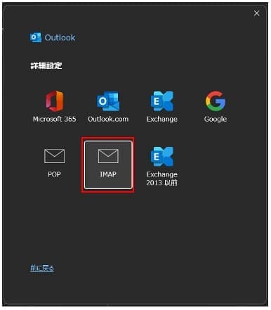 windowsのoffice outlookでメールの設定方法04