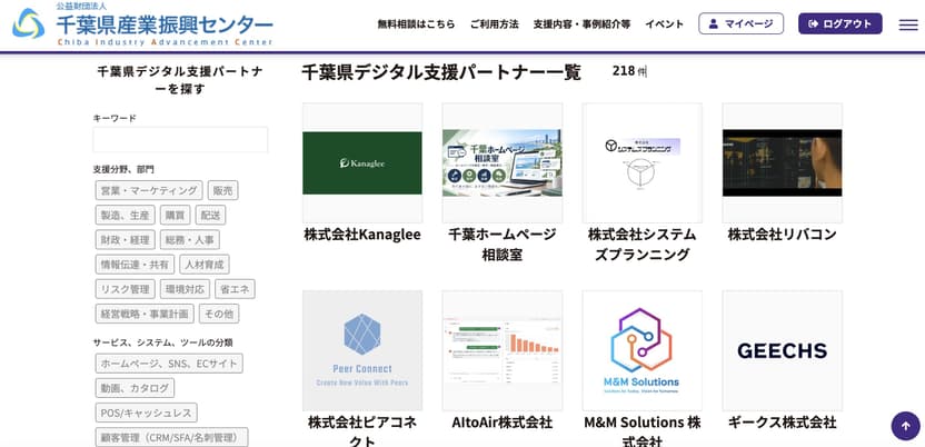 ちばデジタル支援ネットワークに掲載された千葉ホームページ相談室の登録事業者ページのイメージ
