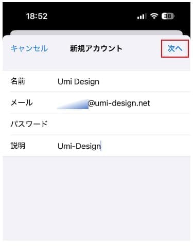 iPhone メールアプリの手動メール設定方法07