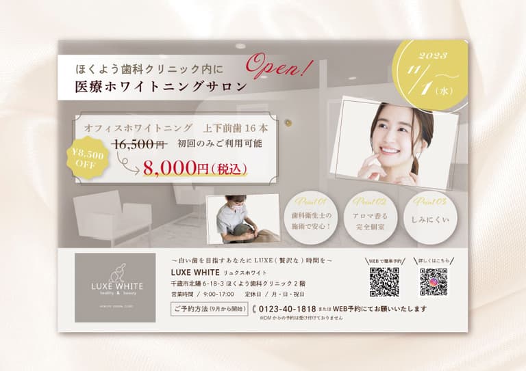 ホワイトニングサロン LUXE WHITE チラシ制作実績