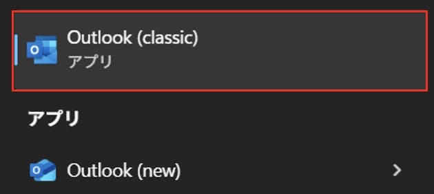 Outlook(classic)とOutlook(new)の違い