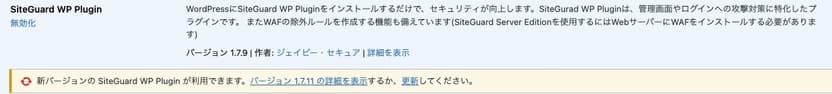 2026年4月、SiteGuard WP Plugin脆弱性対応アップデート画面
