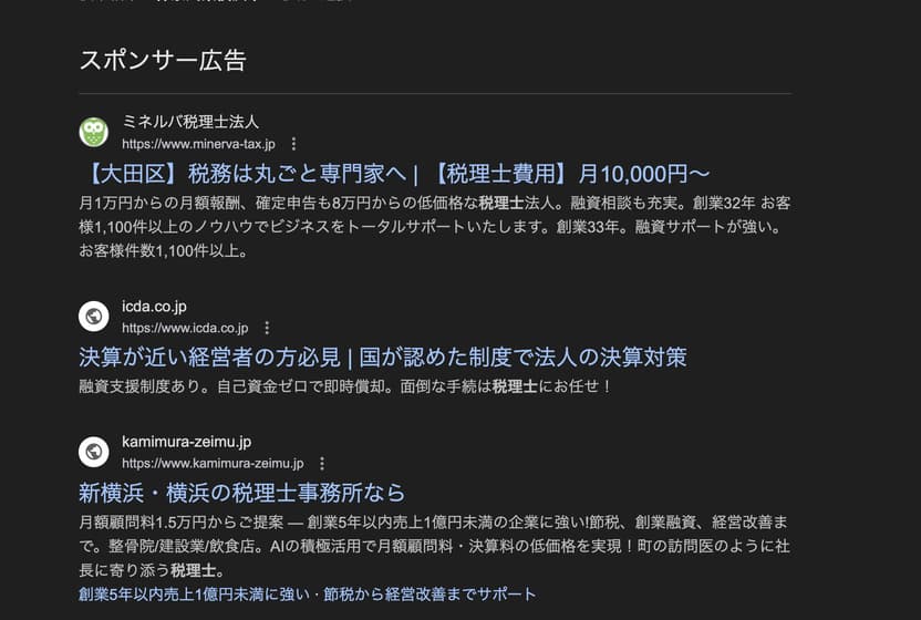 「横浜　税理士」と検索した画面