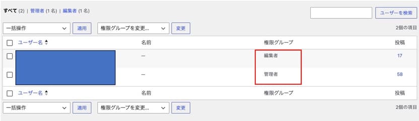 WordPressのユーザー一覧画面で管理者権限のアカウントを確認しているスクリーンショット