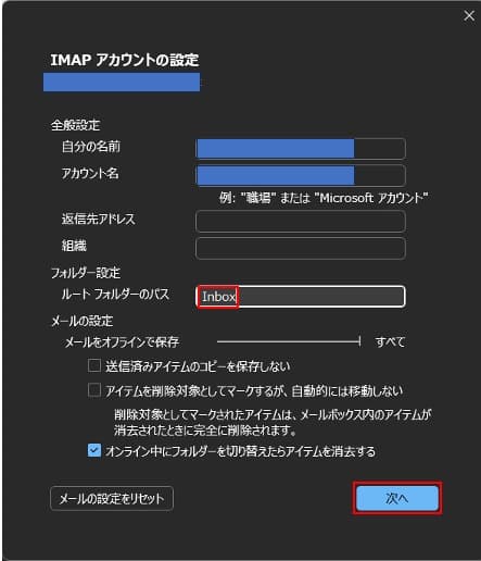 OutlookのIMAPアカウントの設定でInbox入力